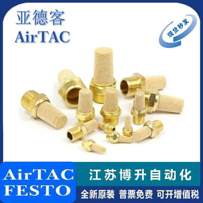 AirTAC消音器原装正品型号齐全