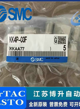 日本SMC 快速接头 KK4P-03F KK4P-02F