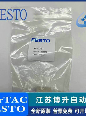 FESTO快速连接插头KS4-1/4-3/8-I/A 531678 2154 531679 2155