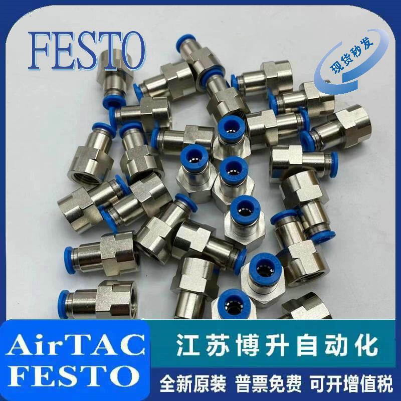 FESTO气动接头原装正品型号齐全