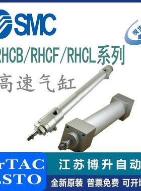 SMC高速气缸RHCF/RHCB/RHCL20/25/32/40/50-100/200/300/500/1000