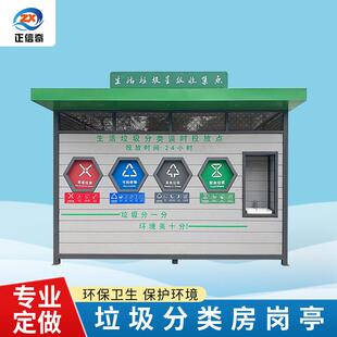 智能垃圾分类房厂家户外垃圾回收中转站收集亭街道环卫垃圾分类屋