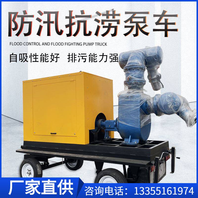 应急防汛排污泵车 200-2000立方大流量柴油抽水泵车 防汛自吸泵
