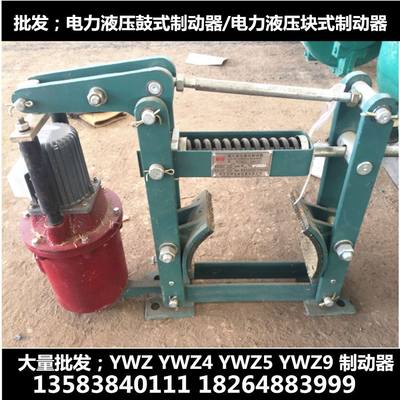 YWZ-300/45 YWZ-300/90电力液压制动器 电力液压鼓式