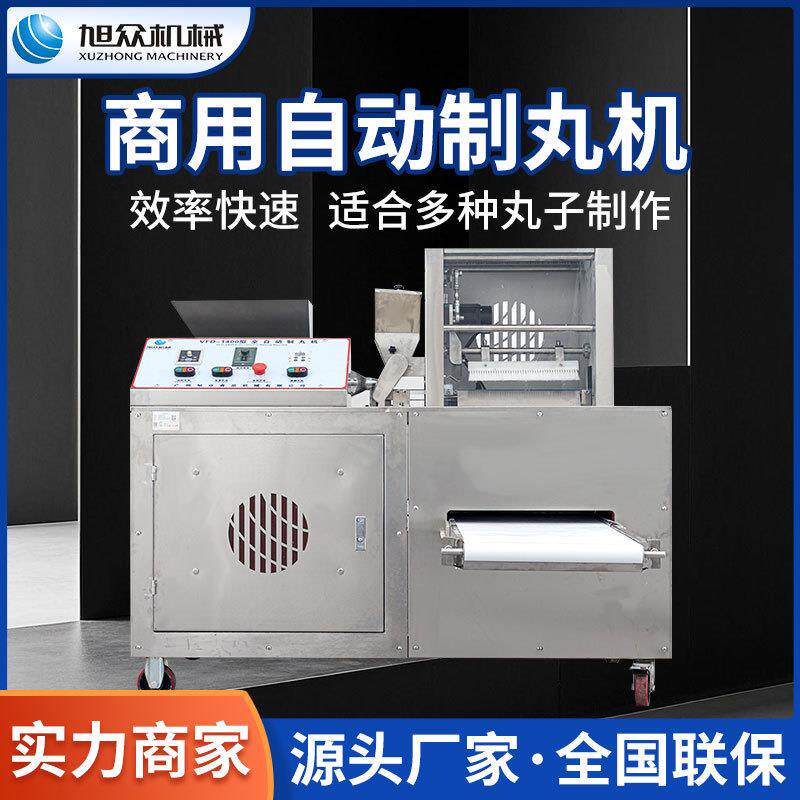 制丸机商用多功能搓圆制丸机红薯土豆丸自动成型机地瓜丸子机
