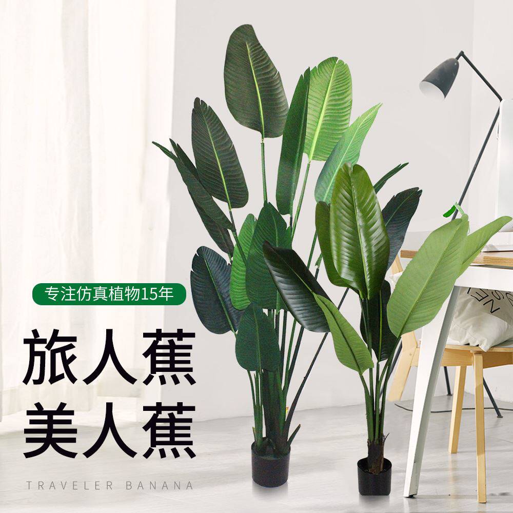 跨境热销款仿真旅人蕉盆栽 人造热带塑料仿真植物芭蕉树绿植盆景