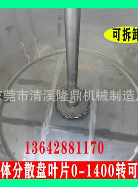 分散盘高速液体混合拌料机 转速0-1400转可调 东莞工厂非标订制