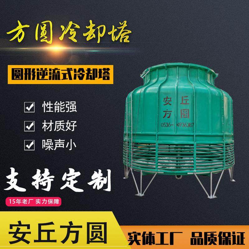 玻璃钢冷却塔 250立方/t/吨 圆形冷却水塔