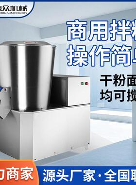 拌粉机多功能商用全钢拌粉设备面絮搅拌机大容量全自动拌面机