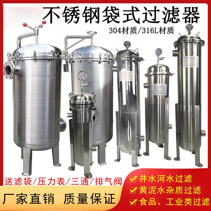 304布袋式不锈钢过滤器深井水泥沙循环水河水锅炉热水前置水过滤