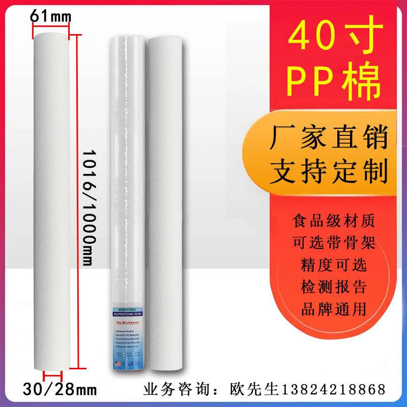 40寸PP棉滤芯工业用pp棉滤芯不锈钢保安过滤器滤芯过滤器滤芯