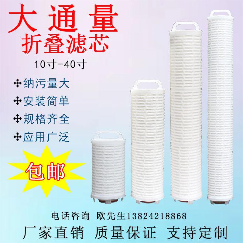 工厂生产HDA款大折叠滤芯大流量折叠滤芯1微米 5微米保安过滤器大