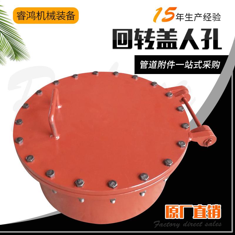 不锈钢回转盖人孔圆形碳钢回转盖板式平焊法兰灌溉快开检修人孔