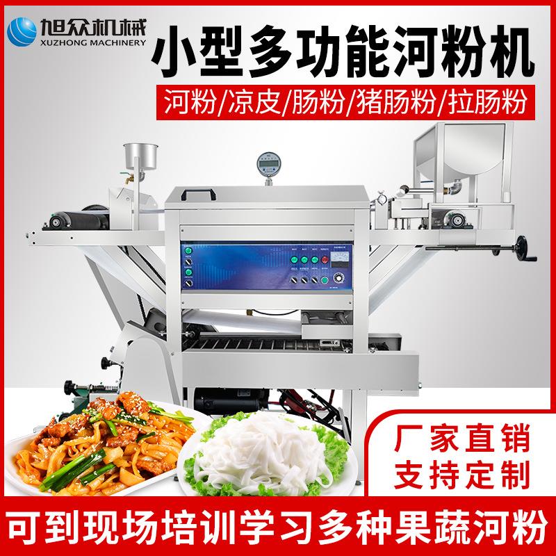 40公斤小型河粉机全自动商用做广东河粉粿条家用河粉机器