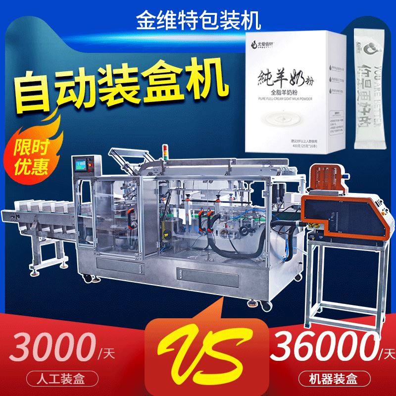 自动高速奶粉包装装盒机 分离点数冲剂颗粒装盒机 食品装盒机