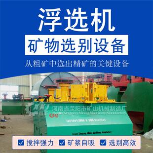 BF浮选机 自吸矿浆槽体浮选机 组合型浮选机