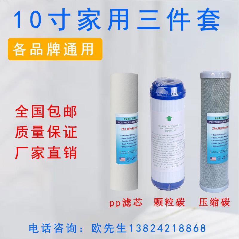 三合一滤芯套装 十寸平口pp棉 udf颗粒碳 cto压缩碳 厂家