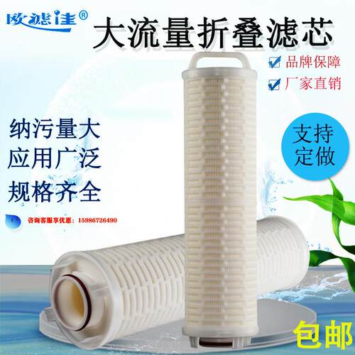 40寸 大流量折叠滤芯5微米1微米纯水车间大保安过滤器大通量滤芯