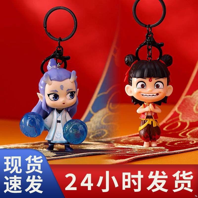 哪吒魔童闹海正版手办钥匙扣挂件3D立体玩偶公仔包包挂饰电影周边