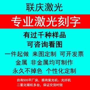 激光刻字激光打标加工