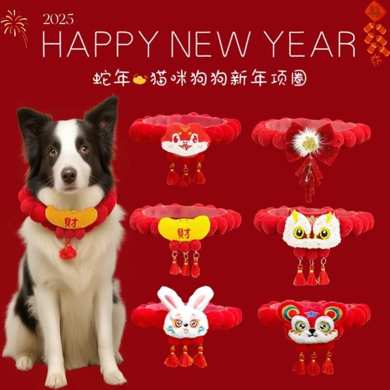 边牧专用狗狗新年过年项圈脖圈蛇年红色围脖装饰配饰金毛大型犬