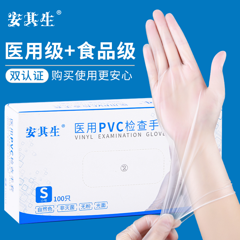 安其生医用手套一次性PVC食品级