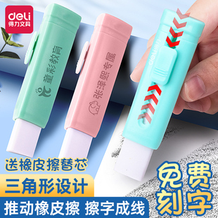 得力【免费刻字】推拉橡皮擦小学生专用推动式像皮擦儿童安全橡皮