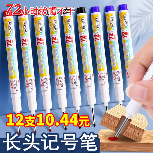 长头记号笔油性木工专用瓷砖特殊用途工地长嘴黑色深孔划线细加长