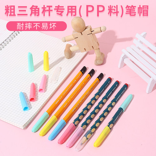 大三角铅笔帽铅笔套粗杆铅笔专用笔帽儿童透明铅笔套小学生洞洞笔