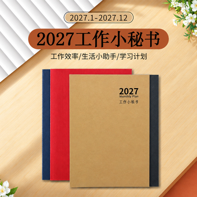 2027年工作小秘书A4日程本国风全年计划本商务记录时间管理笔记本