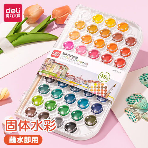 得力固体水彩颜料套装水彩画美术