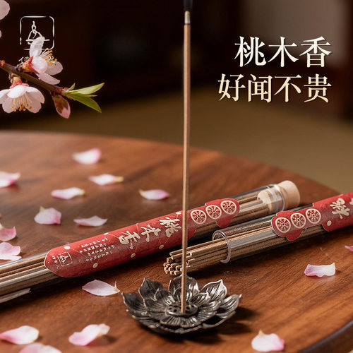 桃木香线香福禄顺遂香薰