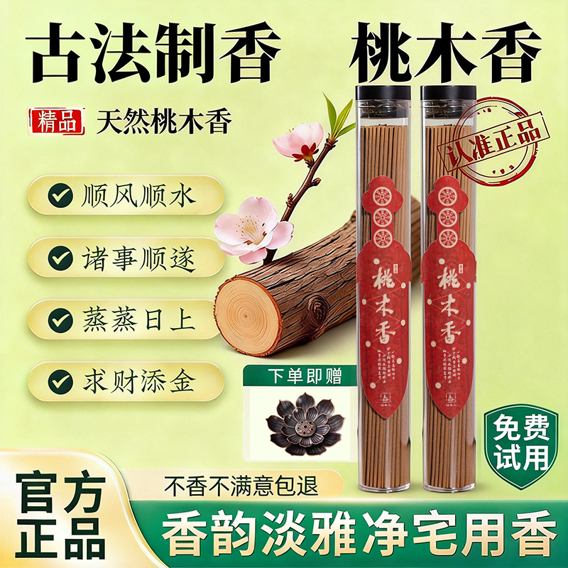 老师推荐天然桃木香线香桃木香净化招财净宅香薰女士持久留香卧香,节庆用品/礼品,线香,淘宝优惠券,粉丝福利购,淘宝优惠卷