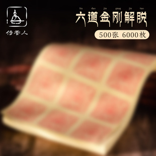 六道金刚纸轮烟供纸药供套装烟供套餐火供纸品西藏式民俗用品折纸