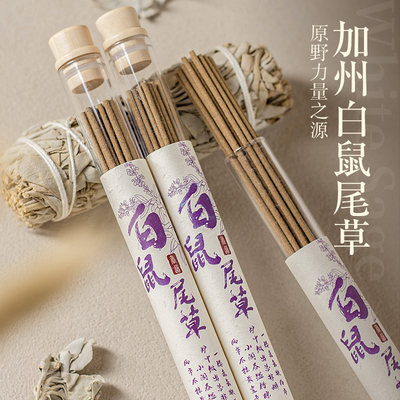 美国加州白鼠尾草线香卧香净化