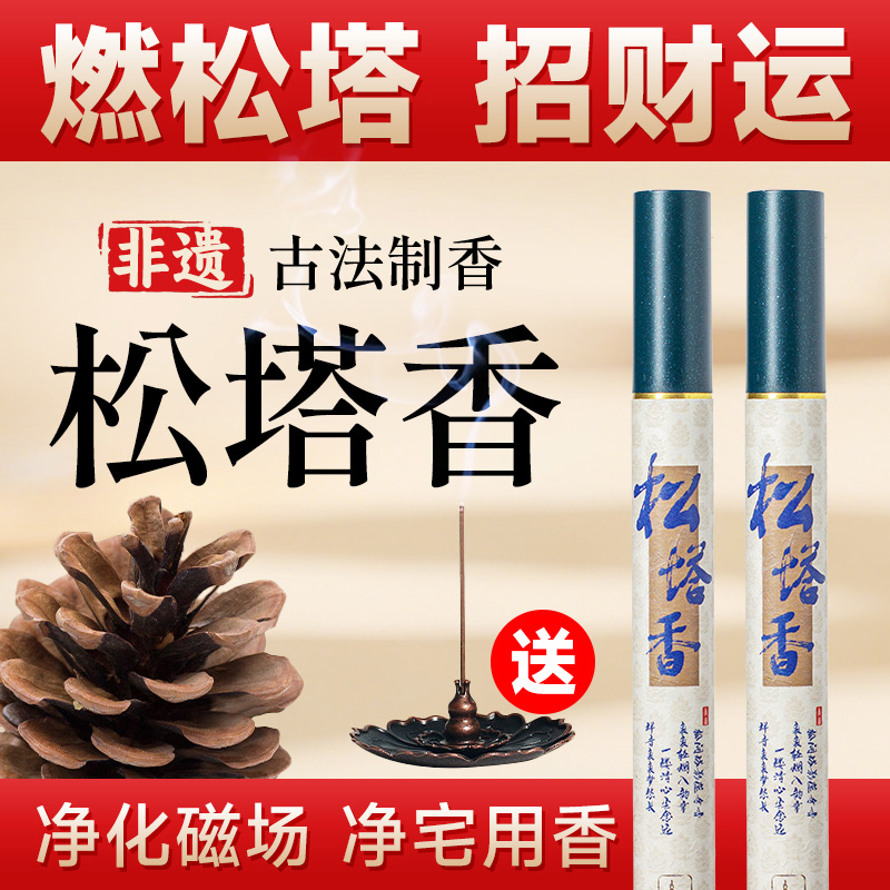 线香松塔香天然松塔卧香古方法合香传承净化磁场空气招财松果香薰