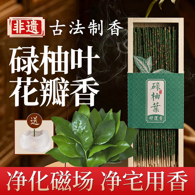 碌柚叶线香柚子花瓣净宅招财