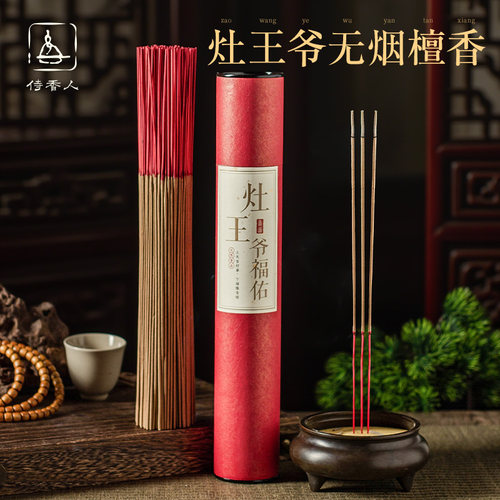 灶王爷专用香敬拜司命帝灶君烧香