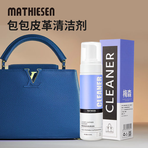 奢侈品清洁剂梅森不伤皮