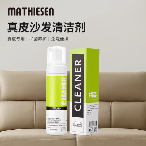 真皮沙发清洁剂梅森不伤皮