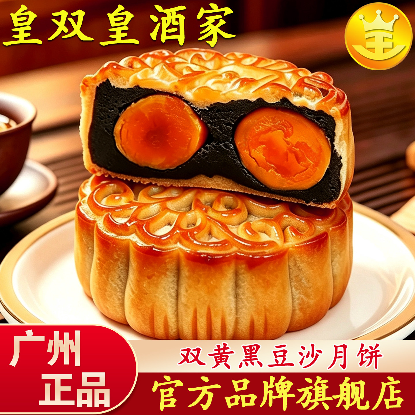 皇双皇酒家广州月饼双黄黑豆沙糕点广式散装老式传统豆沙月饼中秋