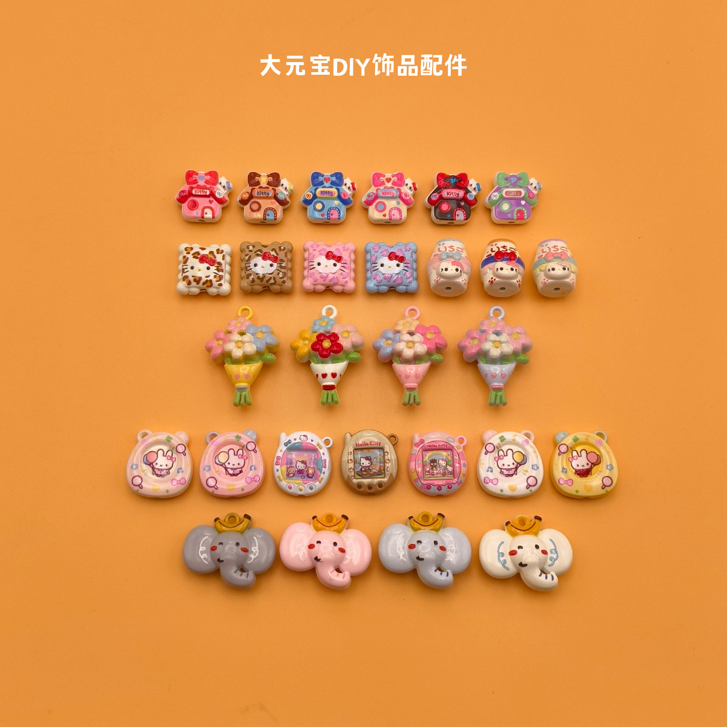 【5.4新】合金香蕉大象花束蝴蝶结房子Kitty小瓶子DIY饰品配件