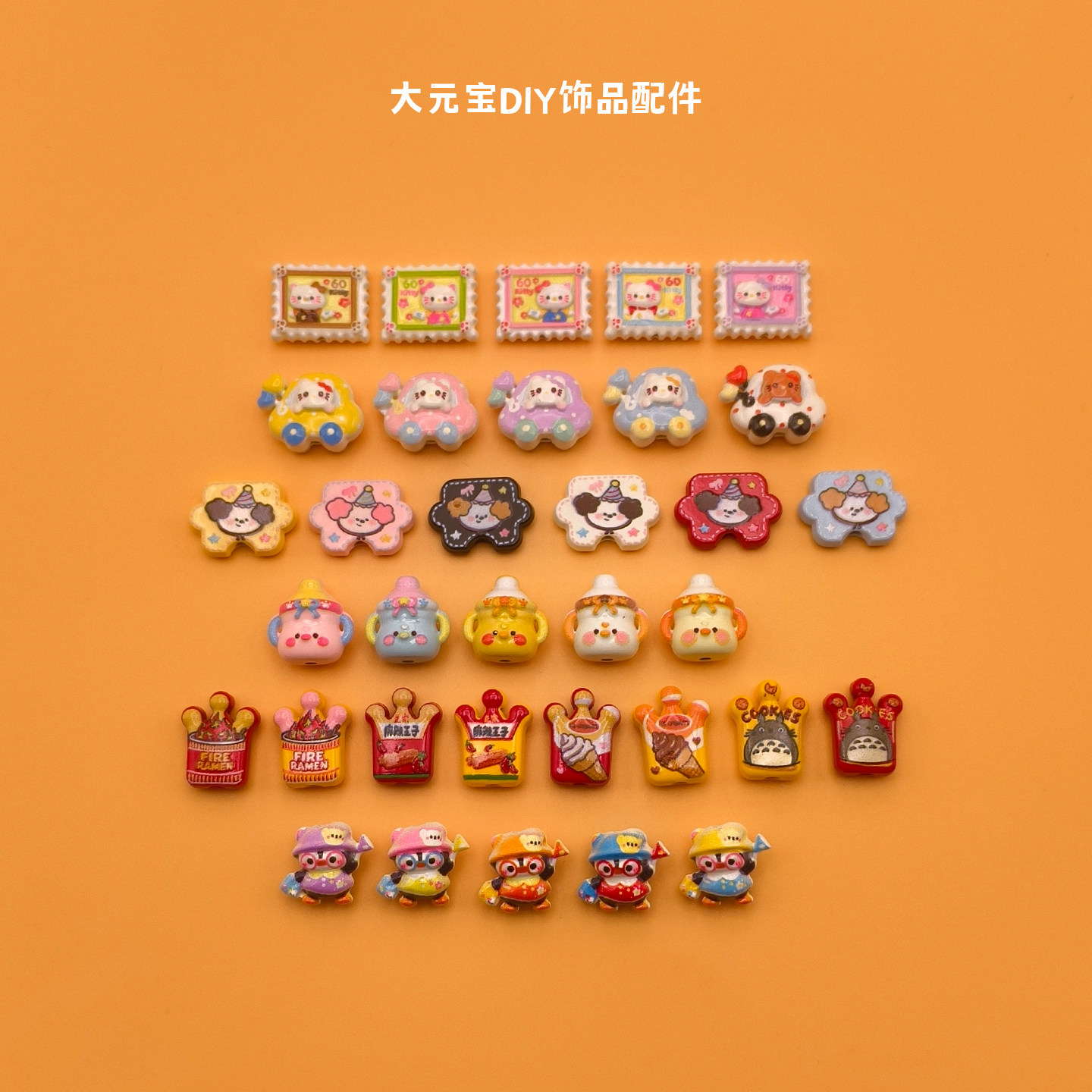 【5.30新】合金皇冠小丑拼图kitty邮票小鸡奶瓶DIY手作饰品配件