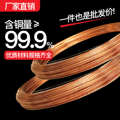 T2纯紫铜丝0.1/0.2/0.3/0.4/0.5/0.6/0.7/0.8mm导电铜线红铜裸线