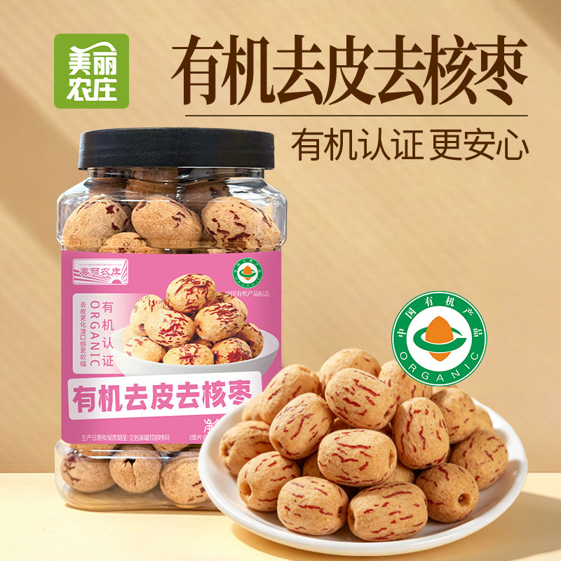 美丽农庄有机去皮去核枣新疆红枣即食零食泡水炖汤特产官方旗舰店