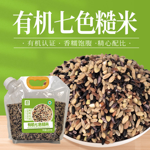 美丽农庄有机七色糙米红米黑米新五谷杂粮东北粗粮低脂糙米饭专用
