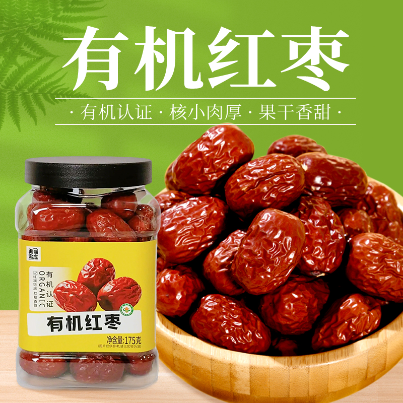 美丽农庄有机灰枣新疆红枣新皮薄干吃零食泡水煮粥炖汤特产小枣