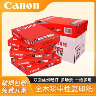 500张 Canon 打印纸70 佳能 8包装 A4原装 复印纸 80克