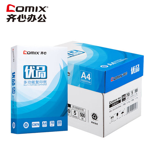 Comix/齐心双面打印复印纸70g