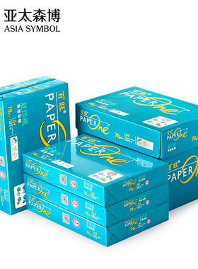 亚太森博 百旺 A3/A4/A5办公复印纸高速打印纸 PEFC认证 500张/包